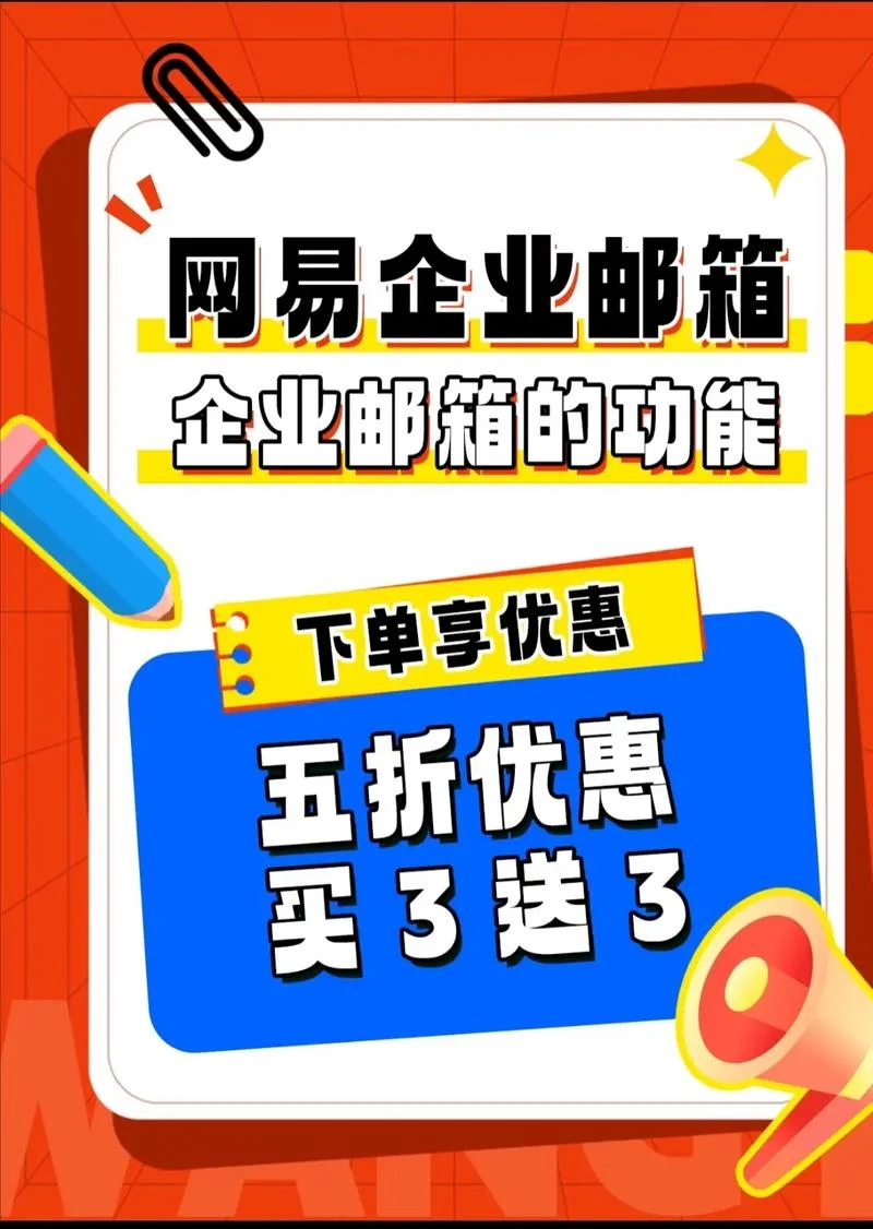 网易企业邮箱认证_1