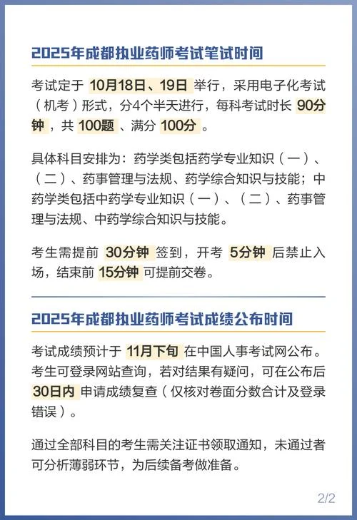 每年执业药师报考时间_2