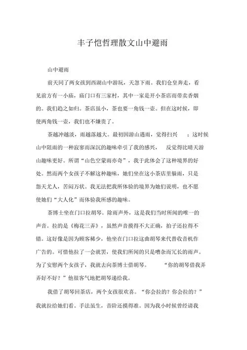 哲理散文怎么写-哲理散文如何写
