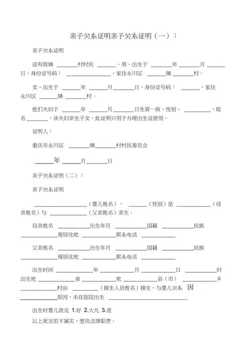 亲子关系证明资料_1