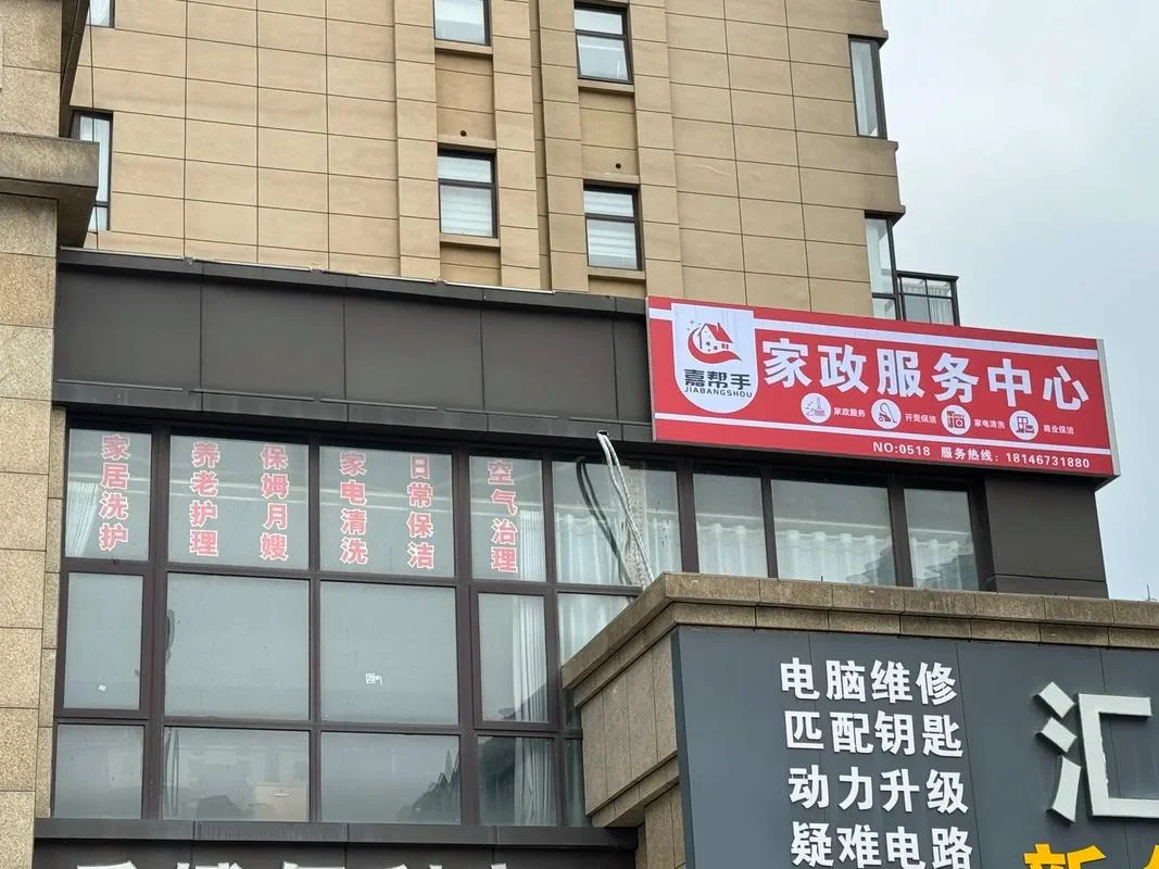 厦门保姆中介公司哪家好_2