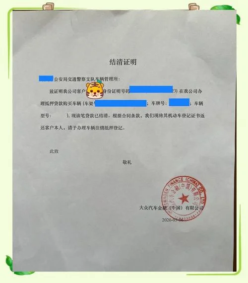 金融公司寄解押证明_1