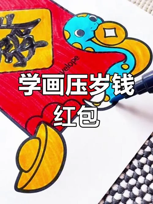 红包封面简笔画_1