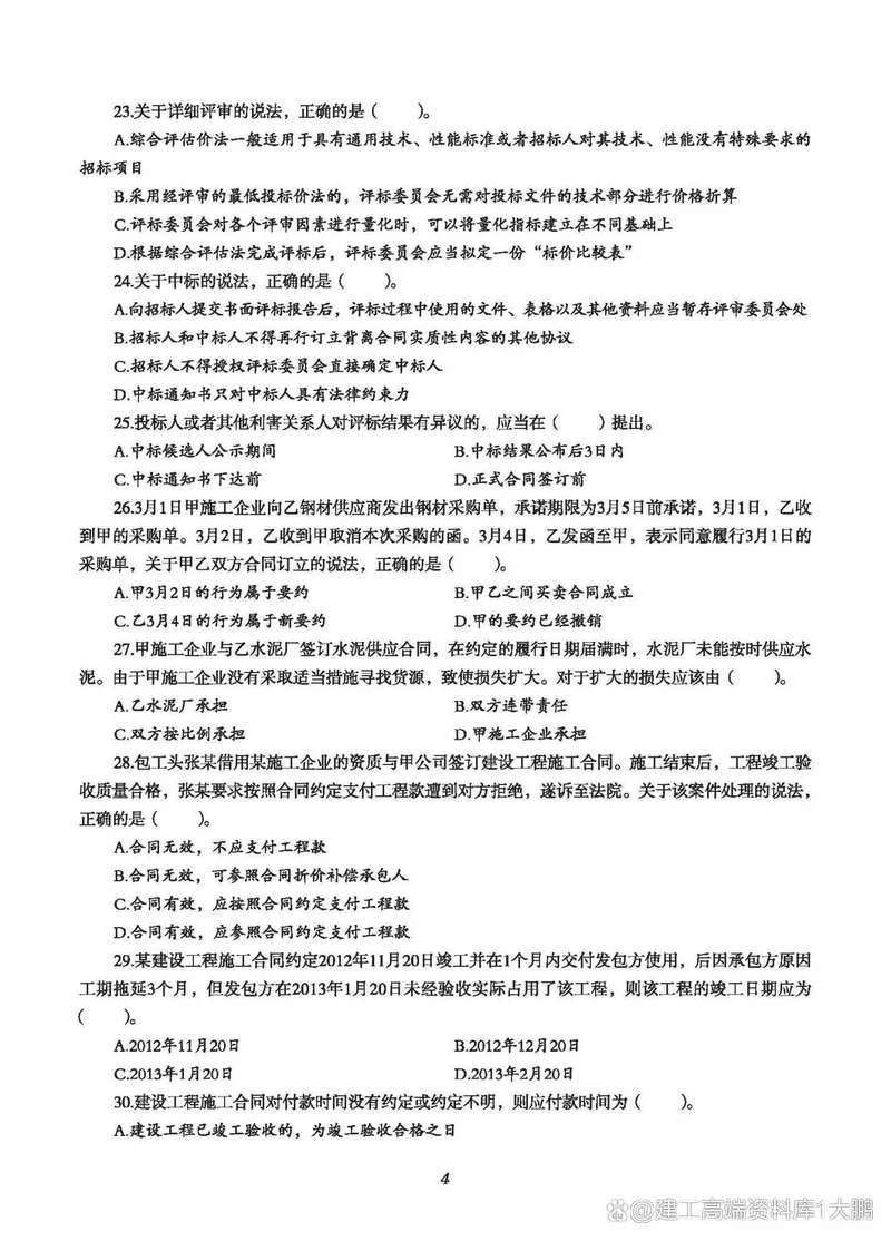 二建押题是什么意思_2