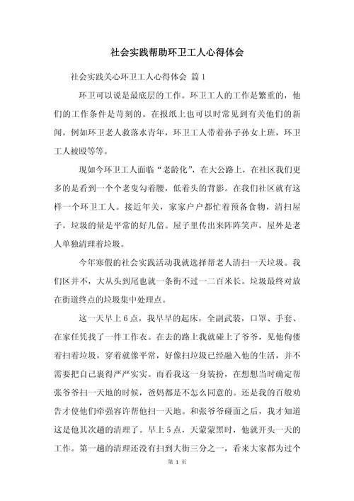 环保活动心得体会-环保行动感悟
