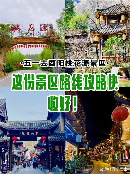 桃花源记攻略_1
