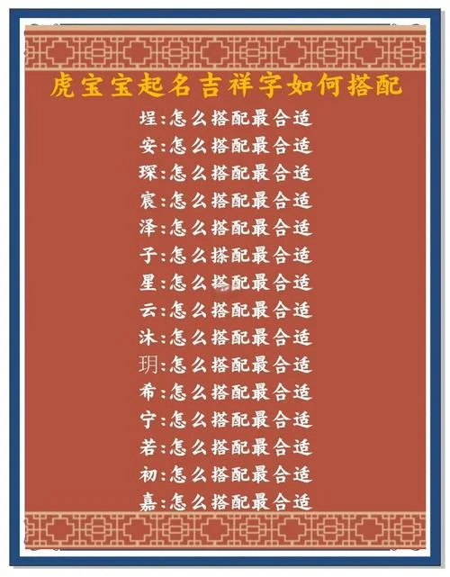 虎宝宝起名平仄-虎宝宝平仄起名