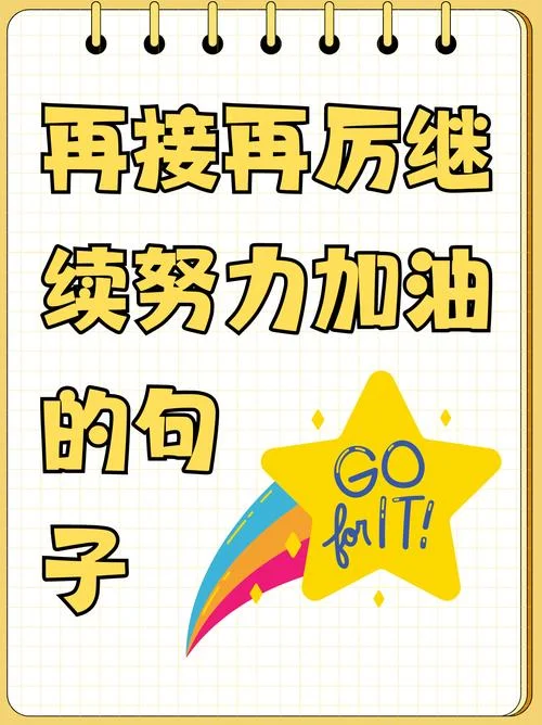 加油加油你最棒加油加油你最强下一句-加油你最强