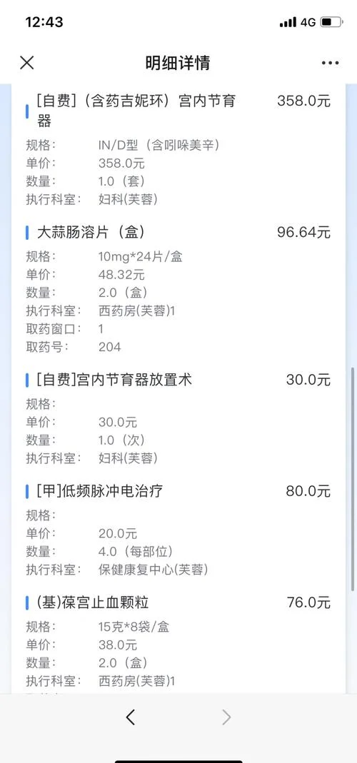 北京做妇科检查多少钱_1