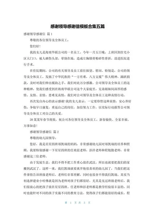 怎样写感谢信领导的话-怎样写感谢信领导