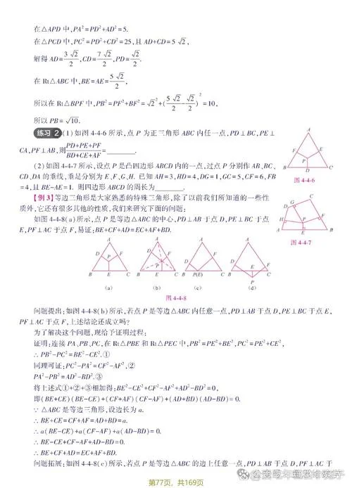 勾股定理2_2