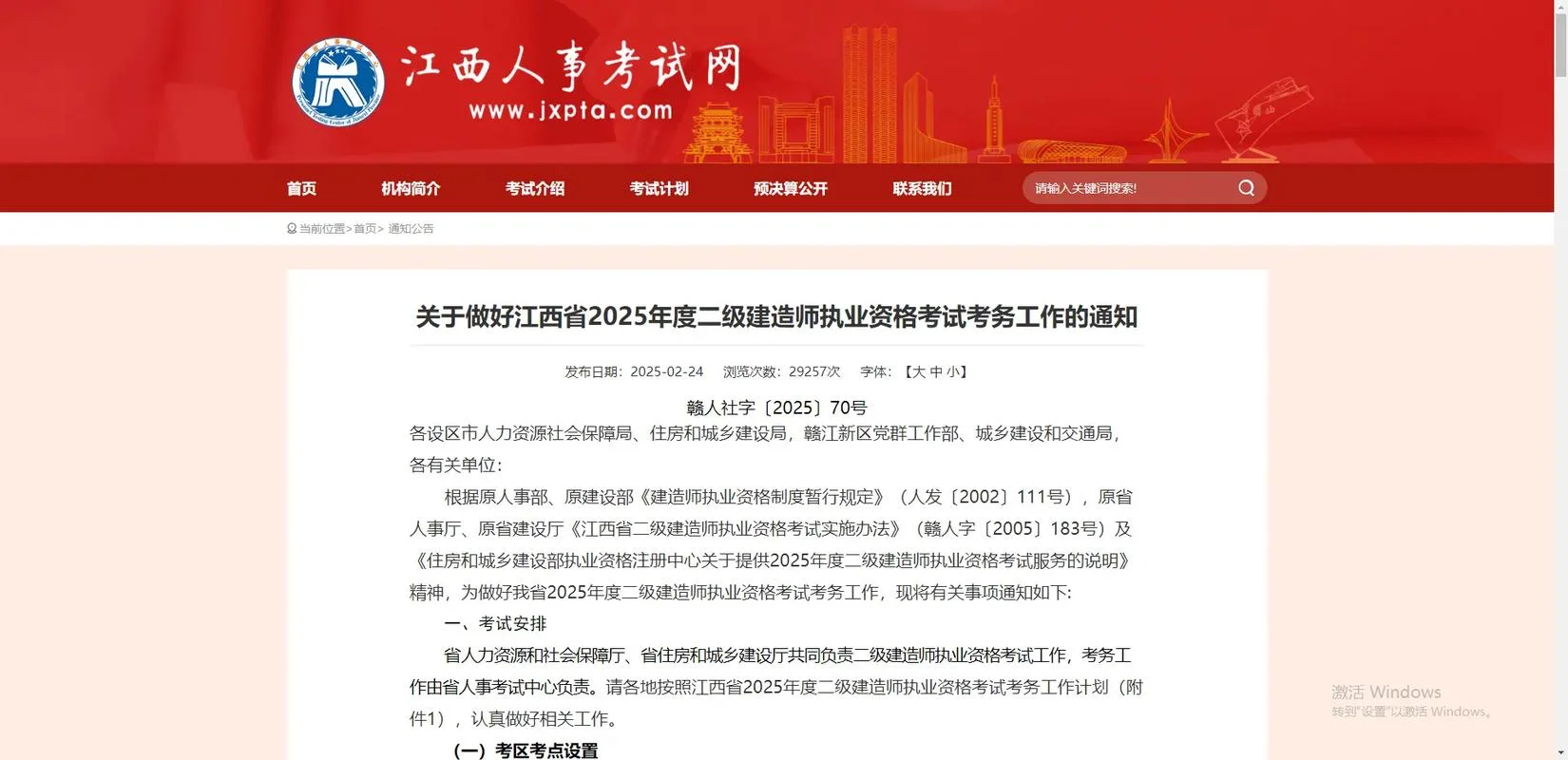 考建筑建造师_1