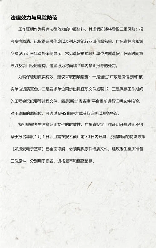 一级建造师考试工作证明_1