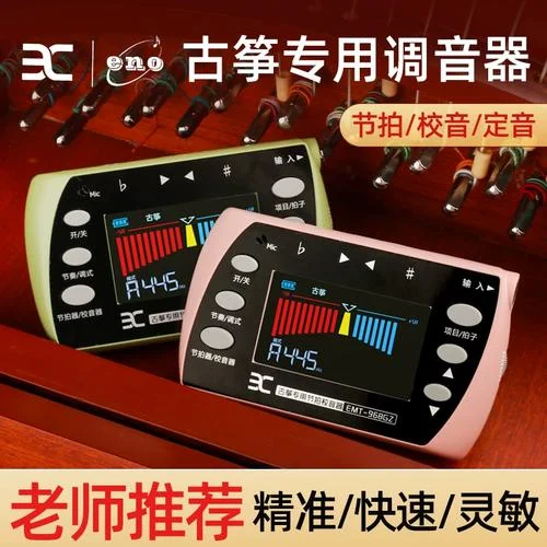 什么品牌的古筝调音器好-品牌古筝调音器推荐