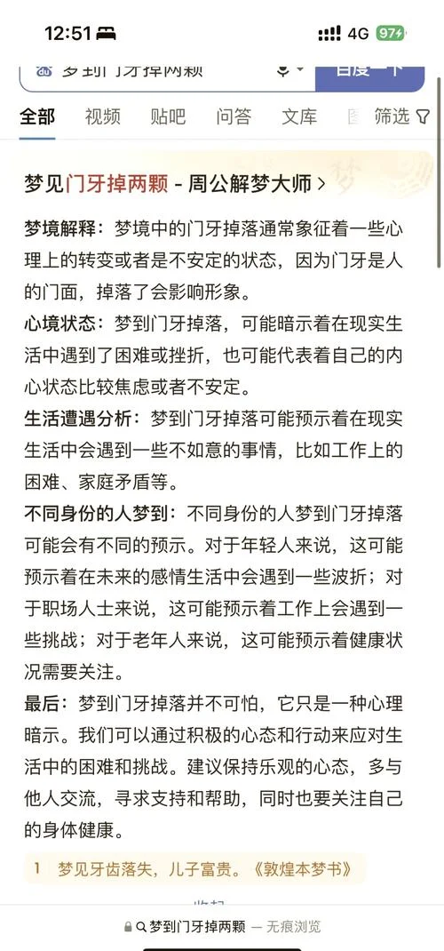 做梦大牙齿掉了是什么预兆_2