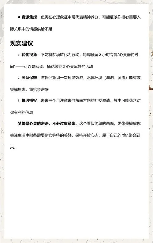 梦见钓鱼是什么预兆_1