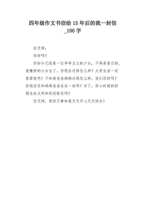 书信怎么写100个字左右_2