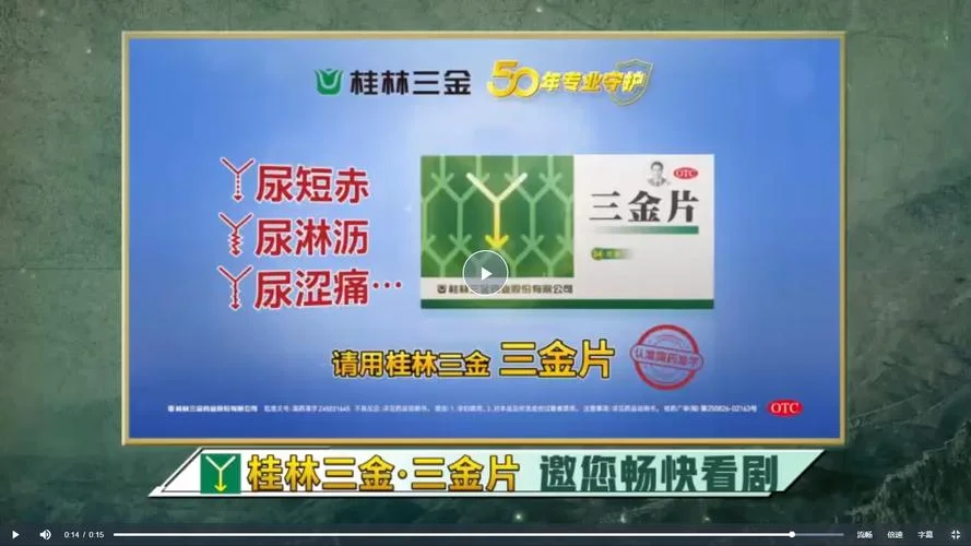 三金片价格54片多少钱_2