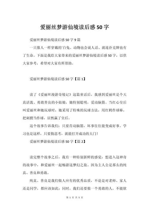 读后感作文50个字-读后感作文缩减