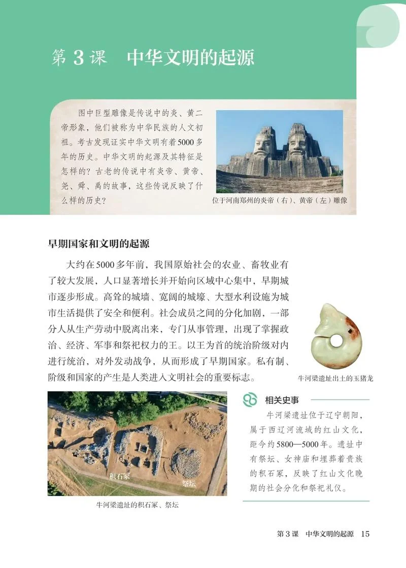 历史教科书新版-历史教科书新版
