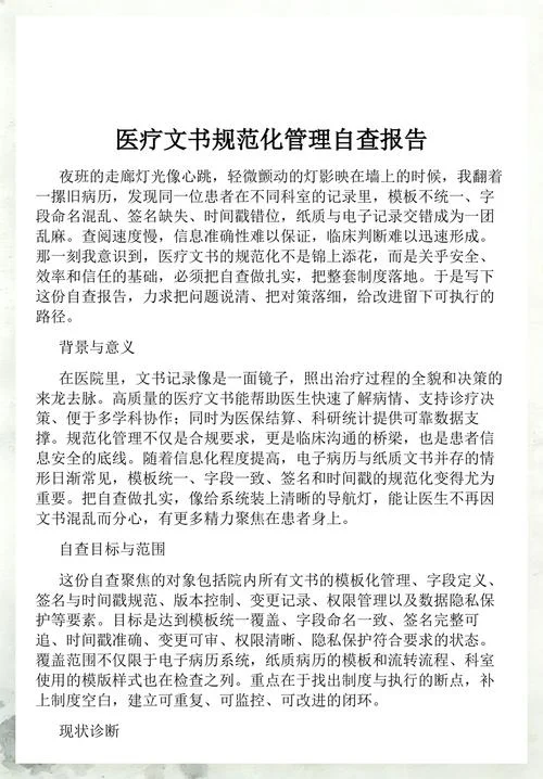 医疗文书_1