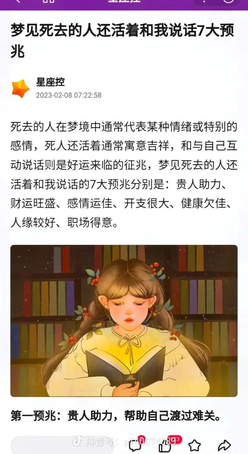 梦到人死去代表什么_2