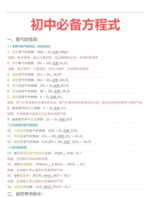 化学公式高中计算公式_1