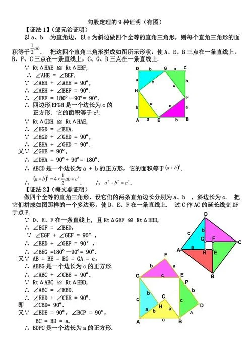 如何简单证明勾股定理_1