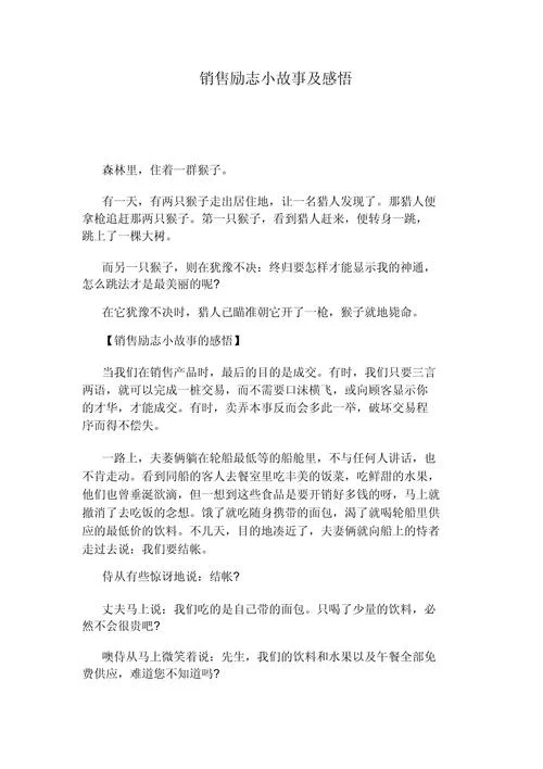 励志小故事50字感悟-励志小感悟