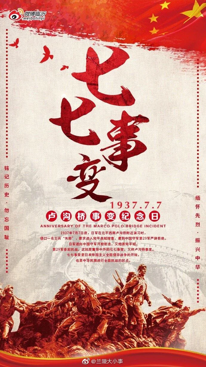 七七事变82周年感悟_2