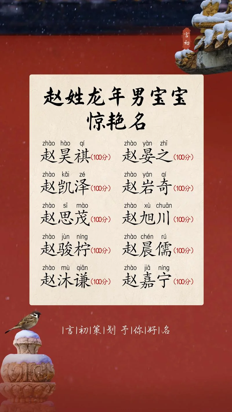 女孩姓赵叫什么名字好听-赵姓好听女孩名字