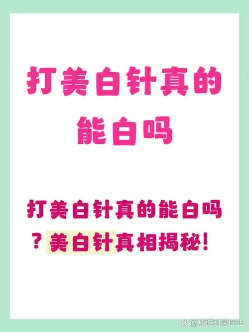 注射美白针多少钱一个疗程_1