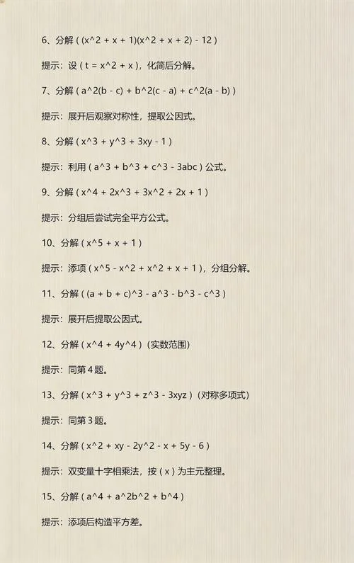 代数基本定理因式分解_2