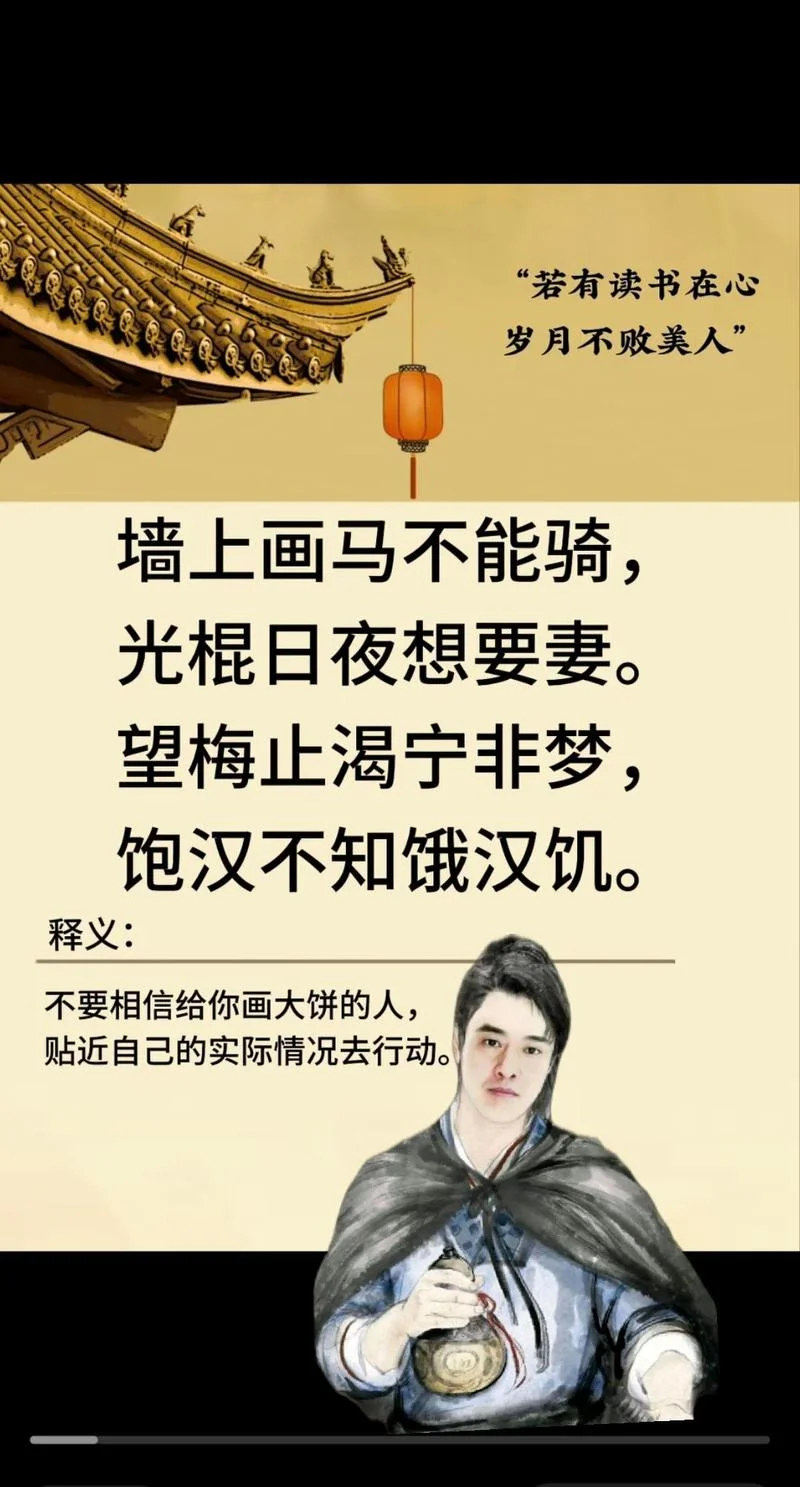 保人不知饿人饥下一句_1