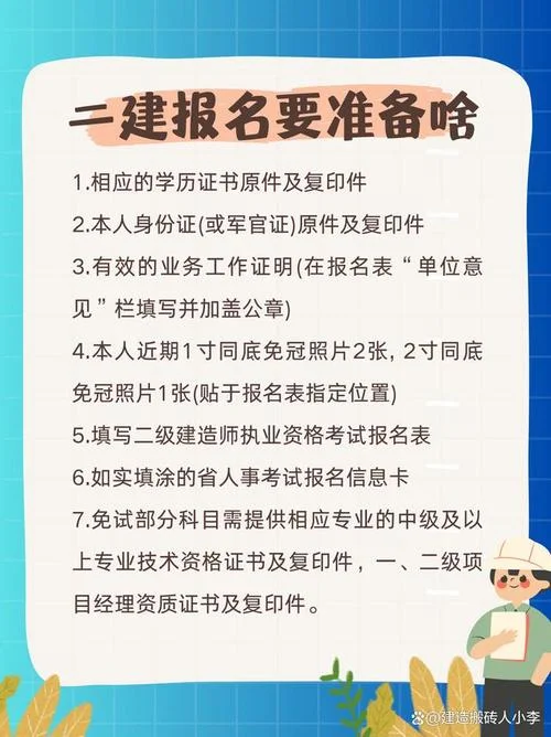 二建报名需要那些资料_2