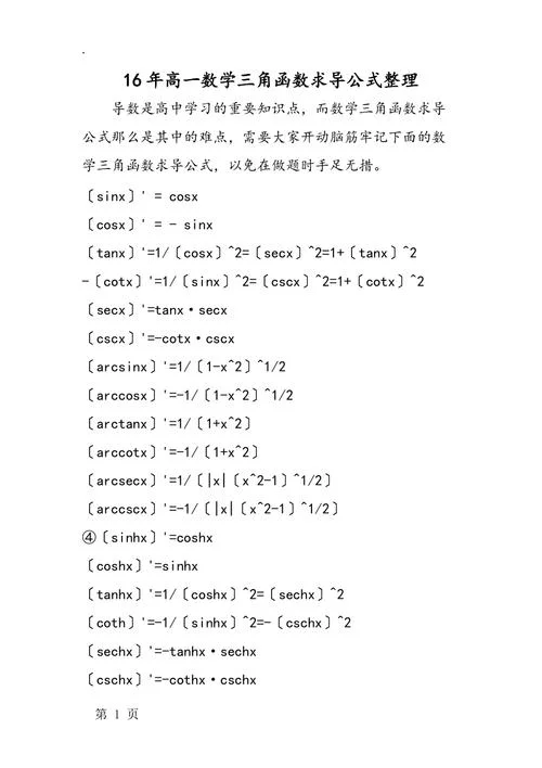 求导公式大全pdf_2