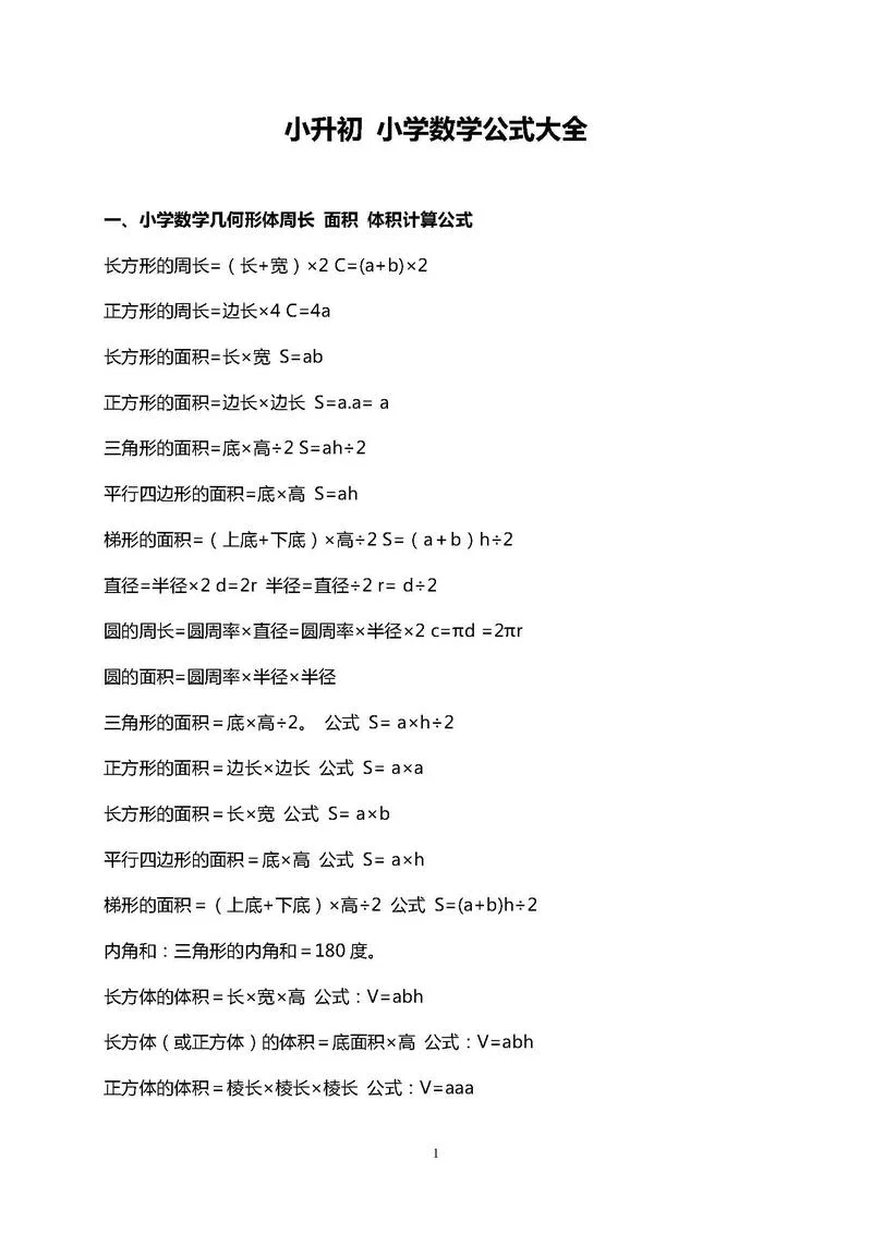 16年级数学公式_1
