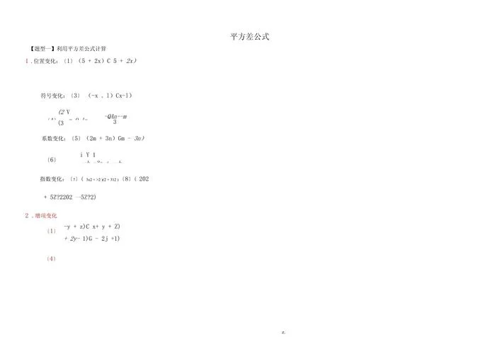 请你利用平方差公式求出_2
