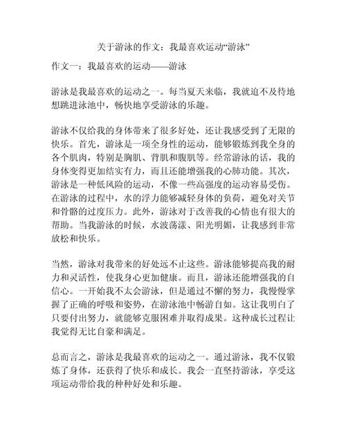 600字作文写游泳优秀-游泳作文优秀