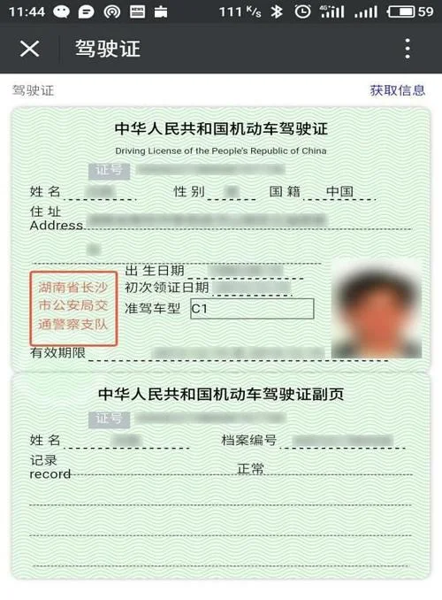 驾驶证查真假怎么查_1