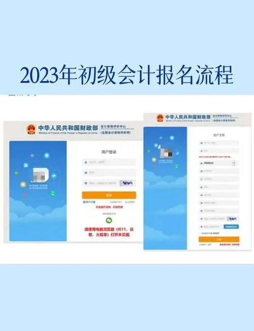 报名初级会计的流程_1