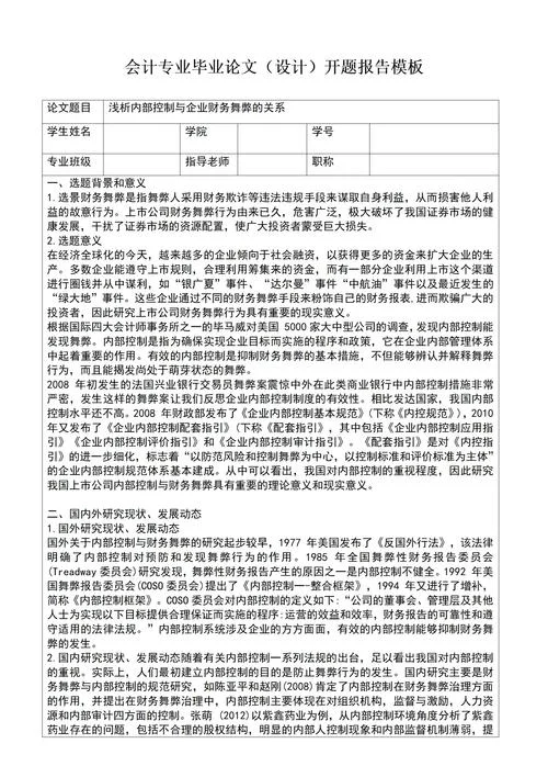 会计的发展历史论文-会计发展历史论文