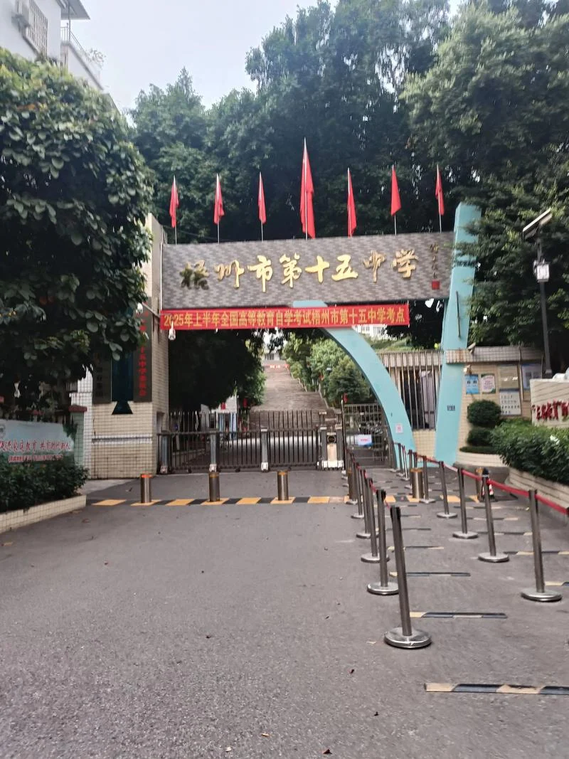 福州第十五中学高中部_1