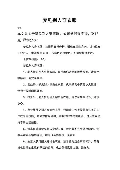 梦见穿棉衣_2