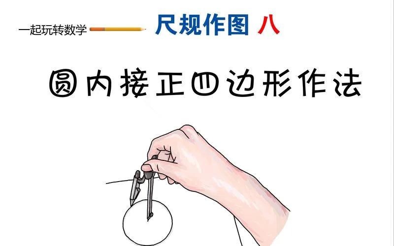 圆内接四边形面积定理_1