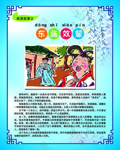 东施效颦的颦什么意思_2