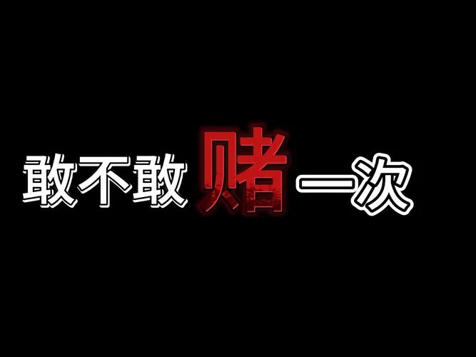 梦见赌钱赢了_2