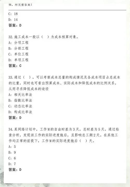 国家一级建造师考试题库_2
