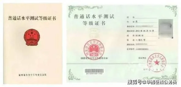 怎么查询普通话证书_1