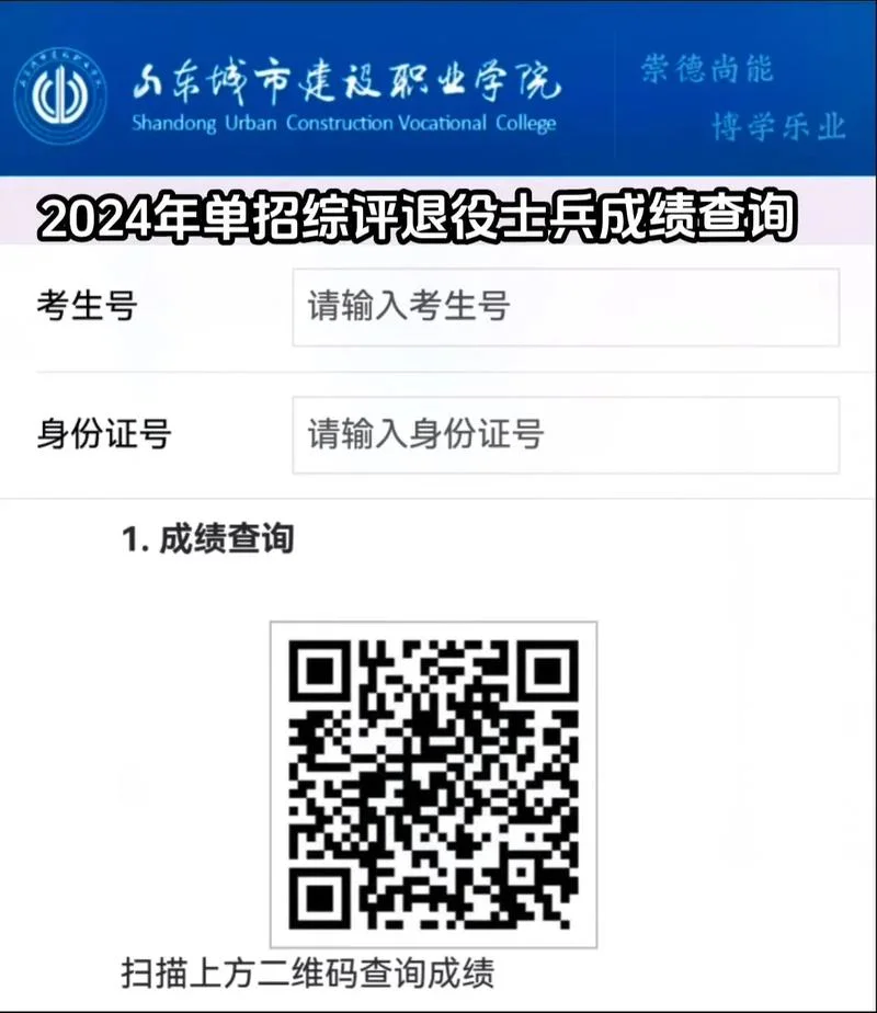 山东单招成绩怎么查询-山东单招成绩查询